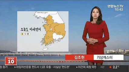 [날씨] 미세먼지, 내일 오전까지…내일 오후 전국 비
