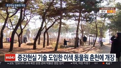 "전설 속 용이 눈 앞에"…이색 동물원 개장