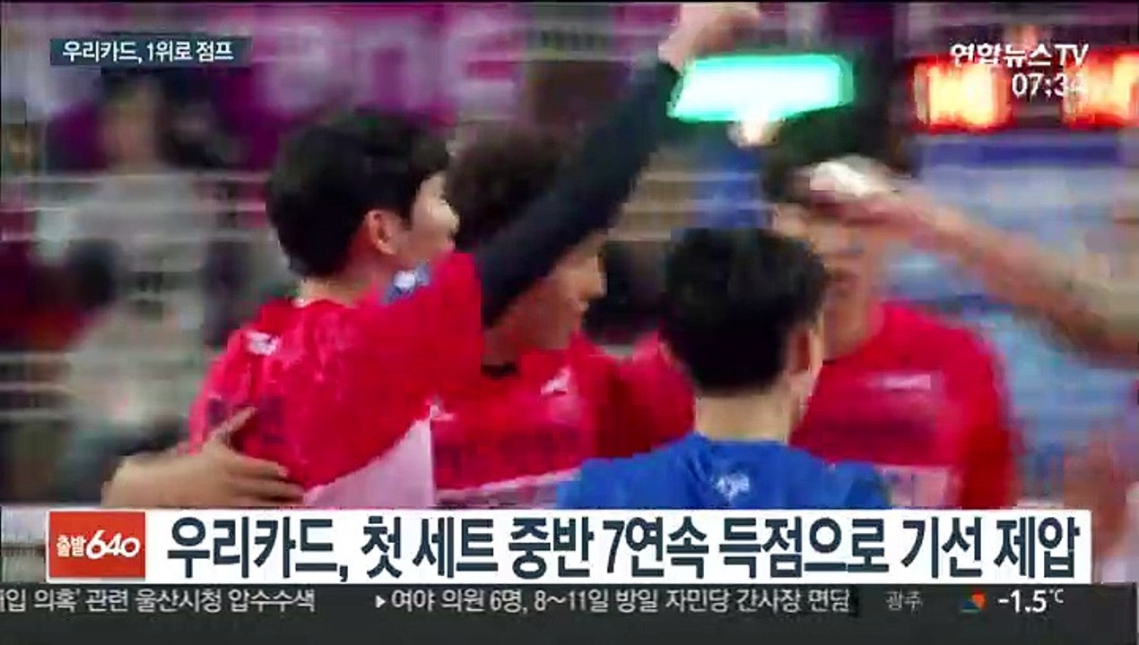 [프로배구] '한성정 빛났다' 우리카드, 대한항공 잡고 1위 '점프'