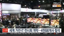 세계 가전·IT 전시회 개막…4천500개사 참가