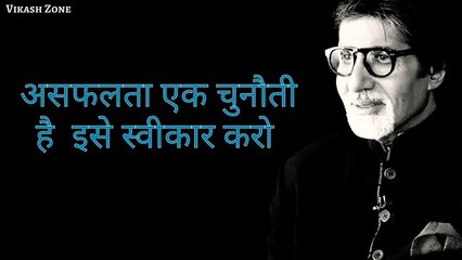 Attitude Amitabh Bachchan poem