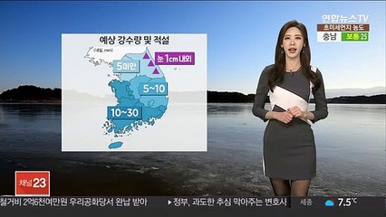 下载视频: [날씨] 초미세먼지 대부분 해소…내일 전국 겨울비