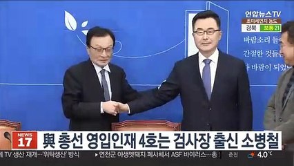 與 총선 영입인재 4호는 소병철 전 법무연수원장