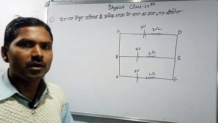 Numerical of Kirchoff law/किरचाॅफ नियम का सवाल/N.C.E.R.T. class 12/ all State board class 12 exam