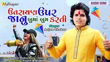 Uttarayan Upar Janu Booma Boom Karti ¦ Arjun Thakor ¦ Gabbar Thakor Uttarayan Special New Song 2020