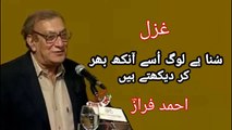 Suna Hae Log Use Aankh Bhar Ke Dekhte Hain | Ahmad Faraz | Gazal