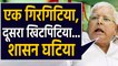 Lalu Yadav का Nitish-BJP पर निशाना, कहा- 'एक गिरगिटिया, दूसरा खिटपिटिया' । वनइंडिया हिंदी