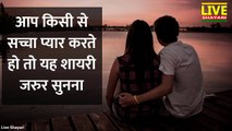 ❤️ सच्चा प्यार करने वालों के लिए शायरी  Sad Love Shayari 2020  Live Shayari ❤️