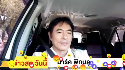 ‼ มาร์ค พิทบลู ‼ ไอ้ ส..ว.ลากตั้ง มาจากอำนาจเผด็จการ ไม่ได้มาจาก ประชาชน
