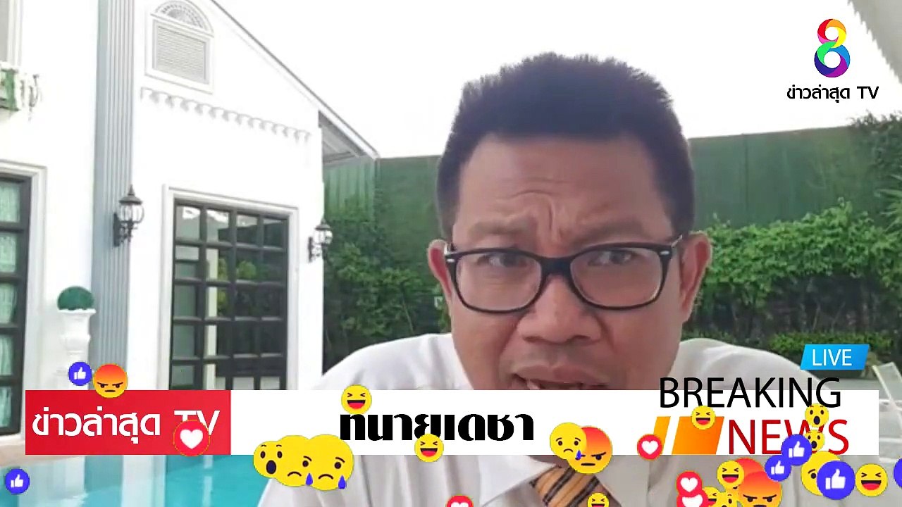 [ ข่าววันนี้ ] #ทนายเดชา [จบเกม] ตำรวจ มีบ่อน แต่ตำรวจไม่รู้ ใครจะเชื่อ