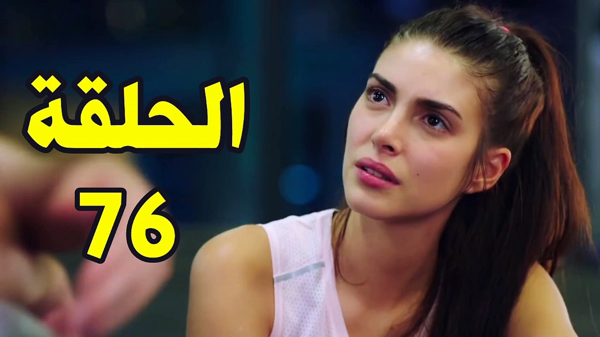 مسلسل فضيلة وبناتها الحلقة 76 مدبلج - Vidéo Dailymotion