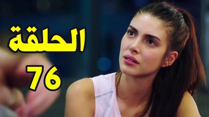 مسلسل فضيلة وبناتها الحلقة 76 مدبلج