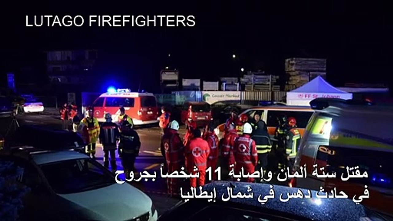 مقتل ستة ألمان وإصابة 11 شخصاً بجروح في حادث ده...