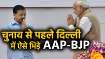 Delhi Assembly Election के पहले AAP-BJP में पोस्टर वार | वनइंडिया हिंदी