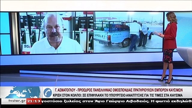 Αγορά καυσίμων: Φόβοι για αισχροκέρδια λόγω κόλπου, αυξημένη η αμόλυβδη λόγω βιοαιθανόλης, χαμηλά η ζήτηση για πετρέλαιο παρά την κακοκαιρία