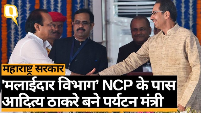 Maharashtra: Ajit Pawar को वित्त, Aditya Thackeray को मिला पर्यटन मंत्रालय | Quint Hindi