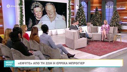 Κώστας Βουτσάς: Σοκαρισμένος από τον θάνατο της Έρρικας Μπρόγιερ: «Δεν μπορώ να μιλήσω»