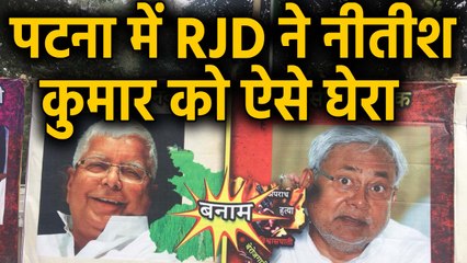 Bihar Assembly Election के पहले पटना में दिखने लगा पोस्टर वार | वनइंडिया हिंदी