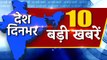 Top Headlines 05 January 2020 |Amit Shah|Delhi Election|AAP|Nankana Sahib gurudwara | वनइंडिया हिंदी