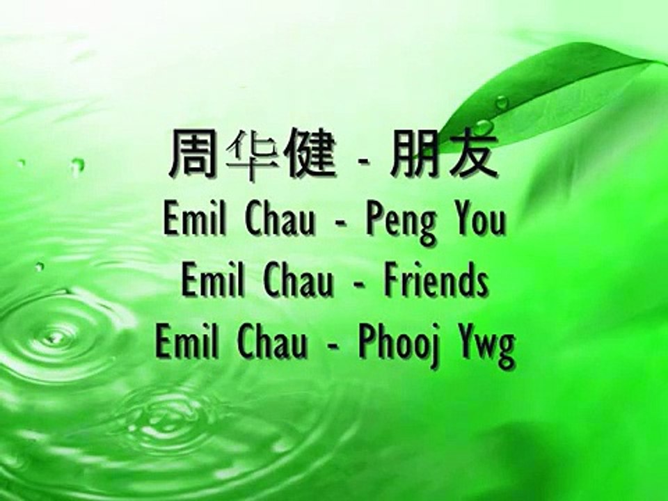 emil_chau_peng_you_