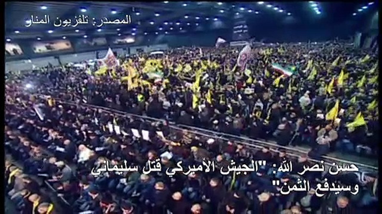 حسن نصر الله: "الجيش الأميركي قتل سليماني وسيدفع الثمن"