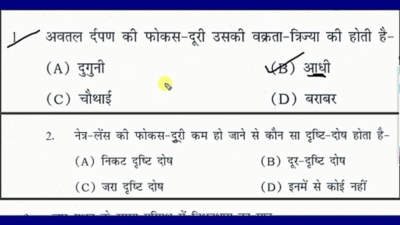 MATRIC SCIENCE OBJECTIVE TEST 1