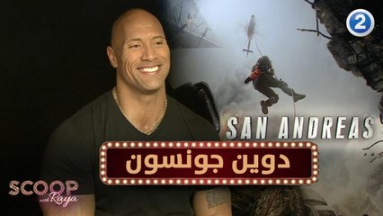 في لقاء حصري مع دوين جونسون.. رايا تكشف فيلم الأسبوع على  MBC2