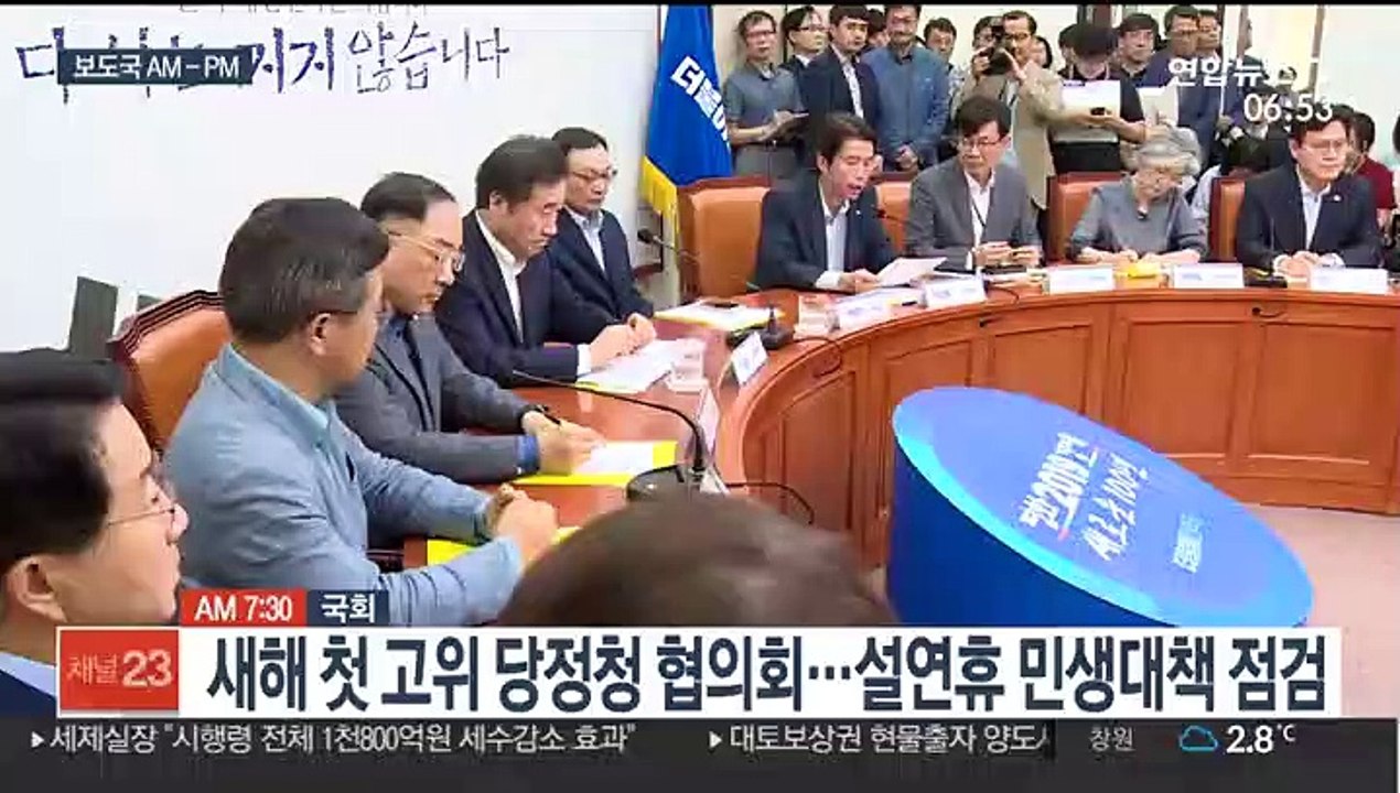 [AM-PM] 새해 첫 고위 당정청 협의회…설연휴 민생대책 점검 外