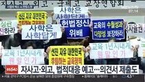 '자사고·외고 폐지' 확정 코앞으로…위헌 의견서 제출