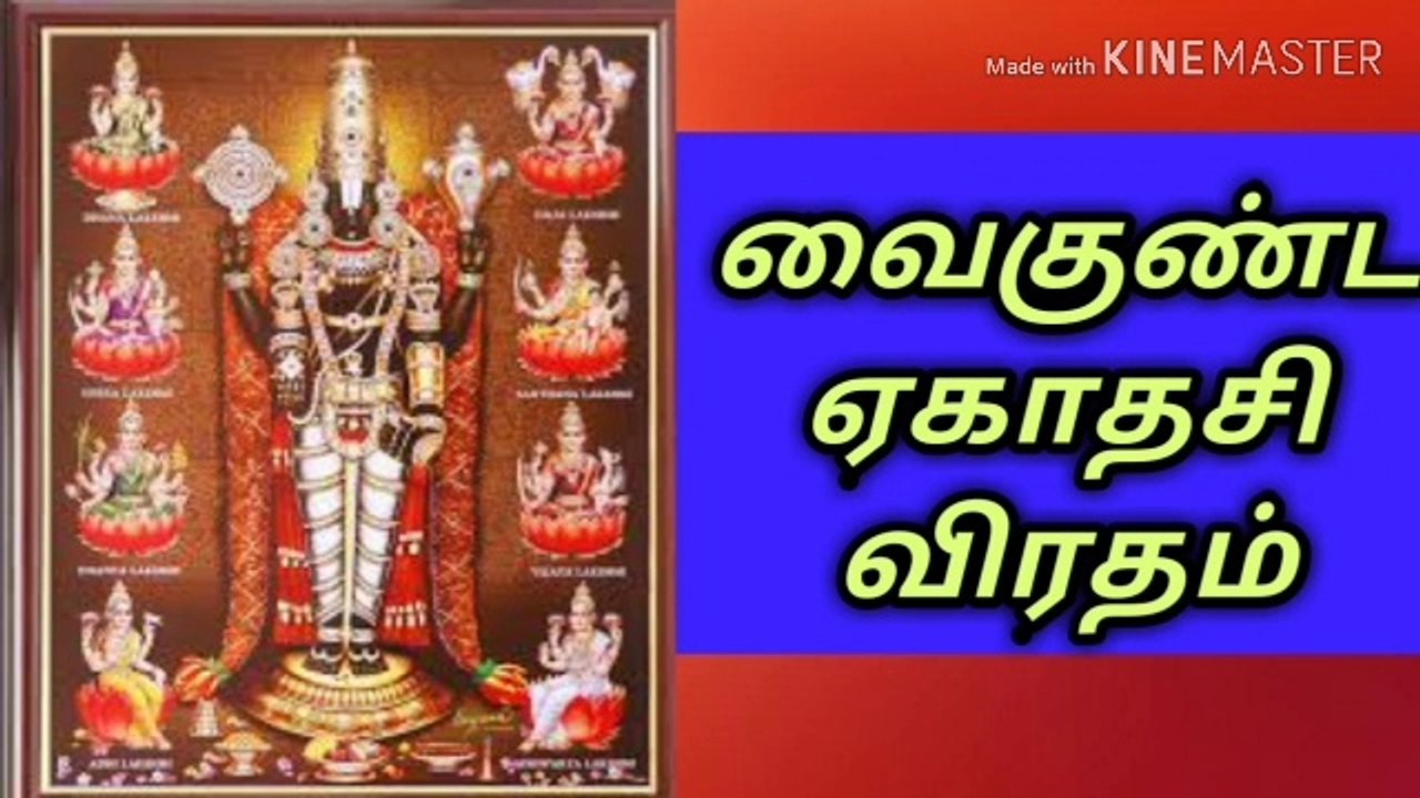 ஏகாதசி விரதம் முறை/நல்லதைமட்டும்சொள்வோம்/ஜோஷியர்வெற்றிவடிவேல் ஜோதிடர்வெற்றிவடிவேல்/ஜோஷியர்வெற்றி/தமிழ்