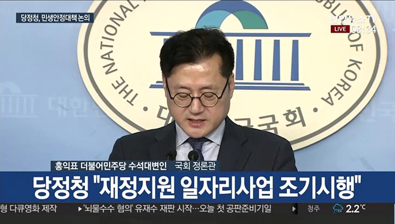 [현장연결] '설 민생안정 대책 논의' 고위 당정청 결과 브리핑