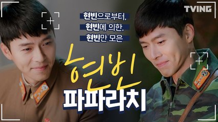 [#사랑의불시착] 역대급 현빈 비주얼 대잔치 (현빈) l Crash Landing on You