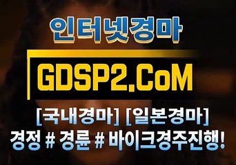 국내경마사이트 GDSP2 . Com ꊛ 인터넷경마