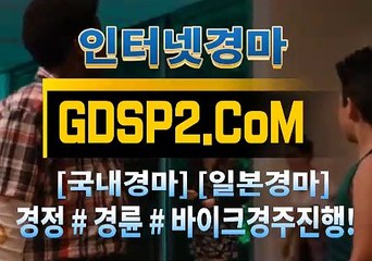 온라인경마 GDSP2 . 컴 ꊛ 인터넷경마