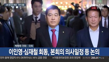 국회 오후 본회의 가능성…이인영·심재철 회동
