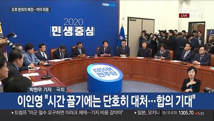 국회 오후 본회의 가능성…이인영·심재철 회동