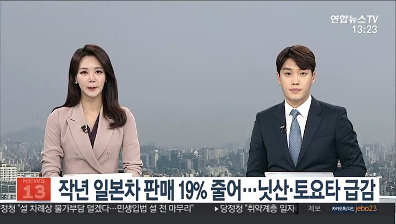 작년 일본차 판매 19% 줄어…닛산·토요타 급감