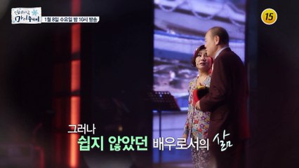 생계를 책임지기 위해 잠시 내려두어야 했던 연기생활_인생다큐 마이웨이 180회 예고