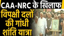 CAA-NRC के खिलाफ Yashwant Sinha की 'गांधी शांति यात्रा' शुरू, Sharad Pawar भी हुए शामिल | वनइंडिया