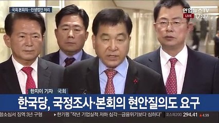 오후 6시 본회의 개의…민생 법안 우선 처리