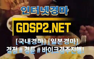 실시간경마사이트 ∂ GDSP 2 . NeT ♠