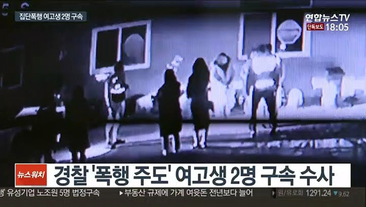 [단독] '여중생 집단폭행' 양평 여고생 2명 구속