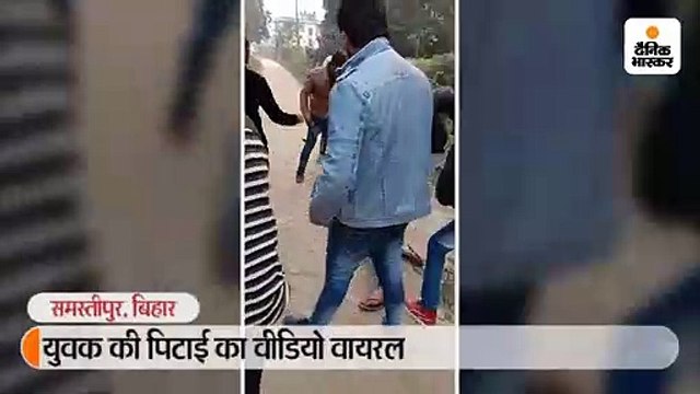 युवक की पिटाई का वीडियो वायरल