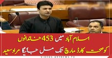 453 families will be provided with Sehat Card till March, Murad