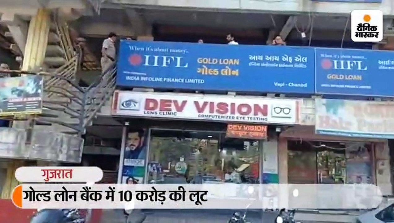 गोल्ड लोन बैंक से 10 मिनट में 10 करोड़ की लूट, ब...
