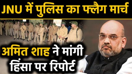 JNU Campus में पुलिस का Flag march, Amit Shah ने हिंसा पर मांगी रिपोर्ट । वनइंडिया हिंदी