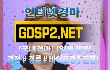 인터넷경마사이트주소 ∽ GDSP 2 . NeT ♣