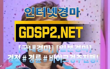 인터넷경마사이트주소 ∽ GDSP 2 . NET ♣
