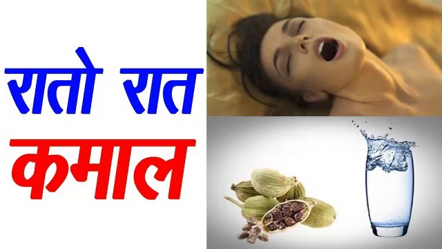 इलाइची से कैसे बढ़ा सकते है सेक्स पावर - How Cardamom Elaichi Enhances Sex Power