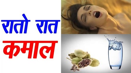 इलाइची से कैसे बढ़ा सकते है सेक्स पावर - How Cardamom Elaichi Enhances Sex Power